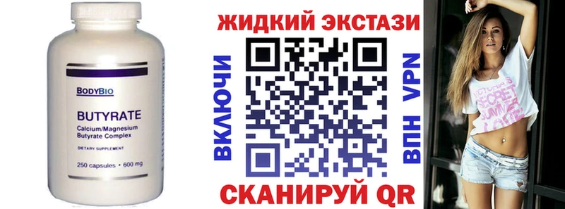 Бутират жидкий экстази  Купить  Железноводск 