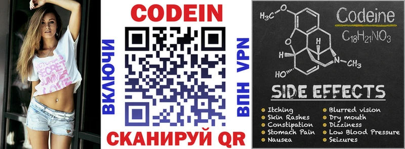 Codein напиток Lean (лин)  Купить где  Железноводск 